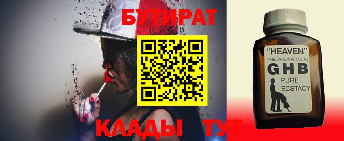 БУТИРАТ вода Ишим