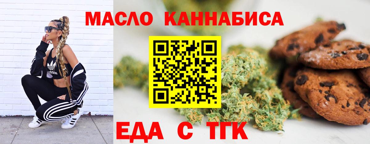 Еда ТГК конопля  Вход с VPN  Ишим 