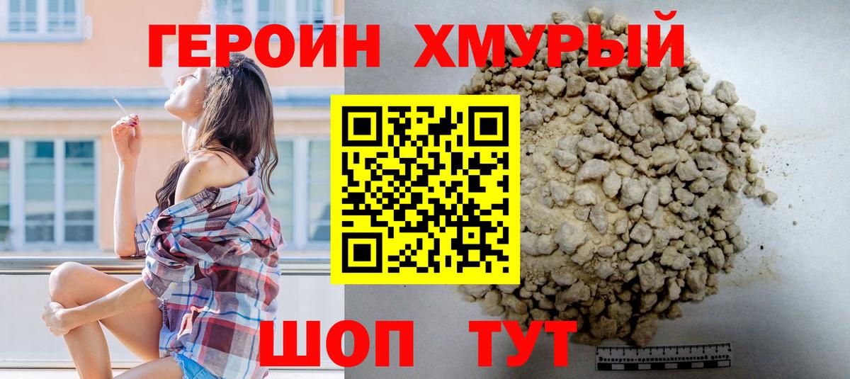 Ишим  ГЕРОИН  Вход с VPN  ГЕРОИН хмурый 