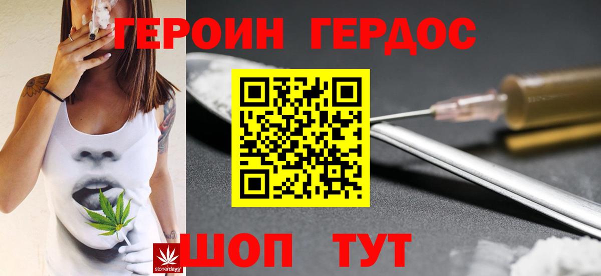 ГЕРОИН хмурый Ишим