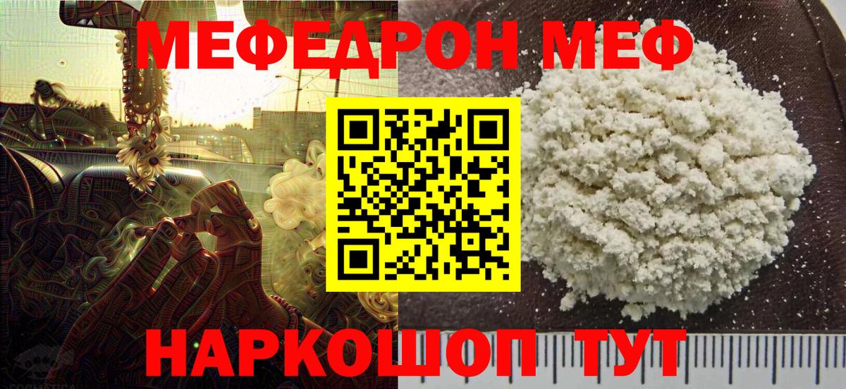 Меф мяу мяу Ишим