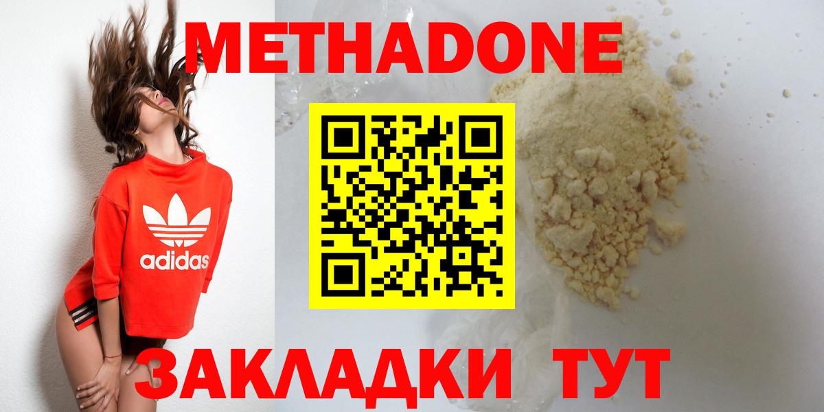 Метадон кристалл  Вход с VPN  Ишим 