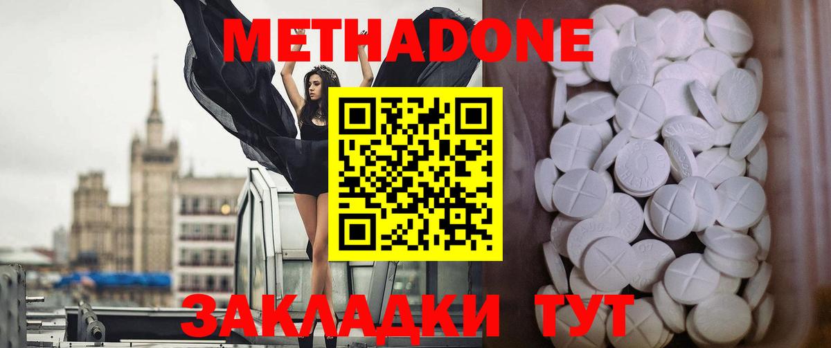 Метадон кристалл Ишим