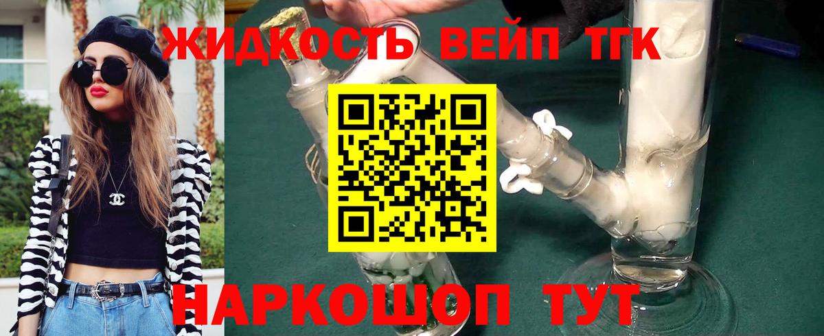 ТГК вейп с тгк Ишим